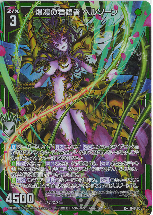 R+ 爆凛の君臨者 ヘルソーン 販売 | [B49] 星火燎原編 爆拳！綺羅星