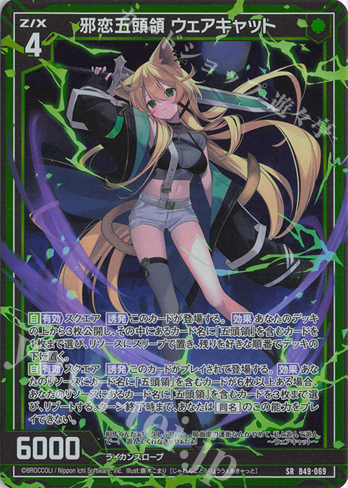 SR 邪恋五頭領 ウェアキャット(ホロ) 販売 | [B49] 星火燎原編 爆拳