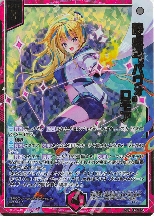 SSR 静点星“パヴォ” ロモア 販売 | [E46] 竜舞流星群(ドラゴニック