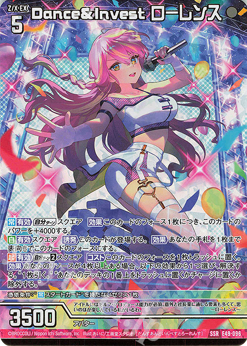 SSR Dance＆Invest ローレンス(カードガチャ仕様) 販売 | [E49