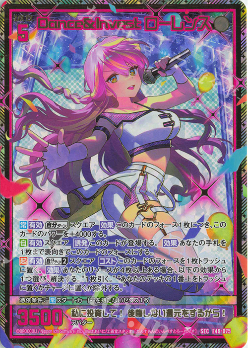 SEC Dance＆Invest ローレンス(シークレット) 販売 | [E49] アイドル