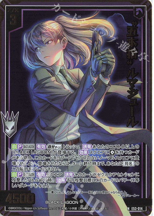 NH “五本指” ルマジュール(ホロ) 販売 | [E53] BLACK LAGOON | Z/X