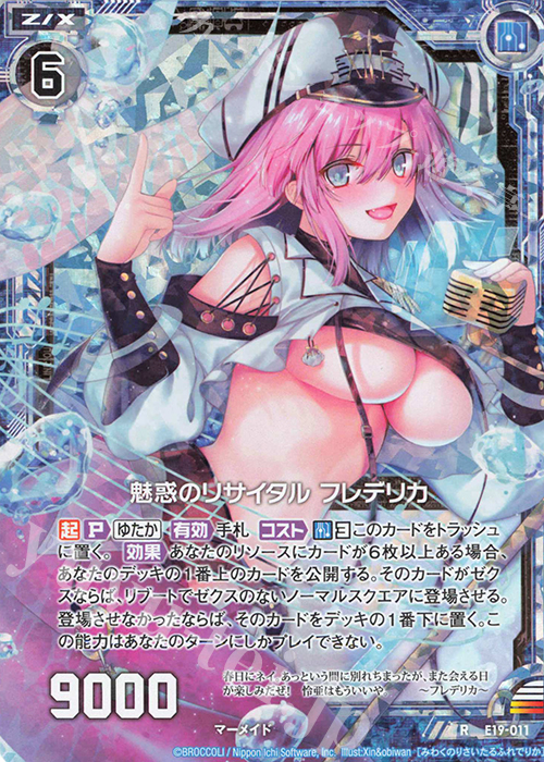 RH 魅惑のリサイタル フレデリカ(ホロ) 販売 | [E19] スーパー！オール