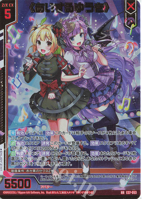 RR ≪あいするゆうき≫(エンジョイフレーム) 販売 | [E37] アイドル