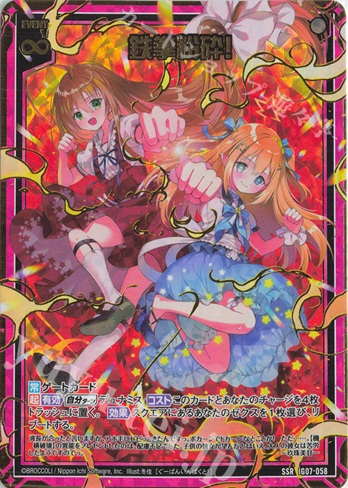 SSR 鉄拳粉砕！ 販売 | [IG07] ちびゼク☆カワイイパニック！ | Z/X