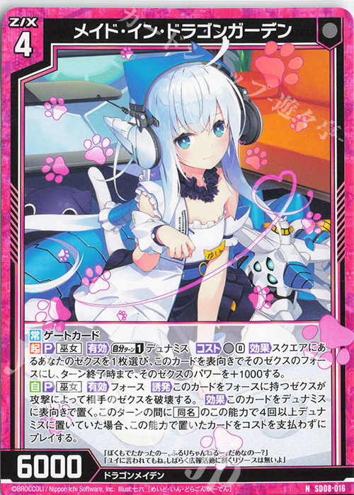 N メイド・イン・ドラゴンガーデン 販売 | [SD08] スタートダッシュ