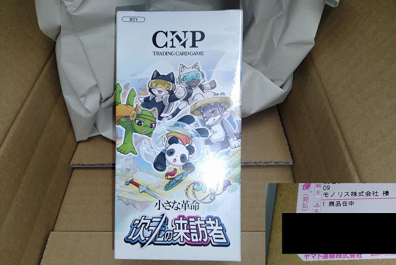 歴史＆対戦ルール】CNPトレカ 小さな革命 -次元の来訪者- 第1弾