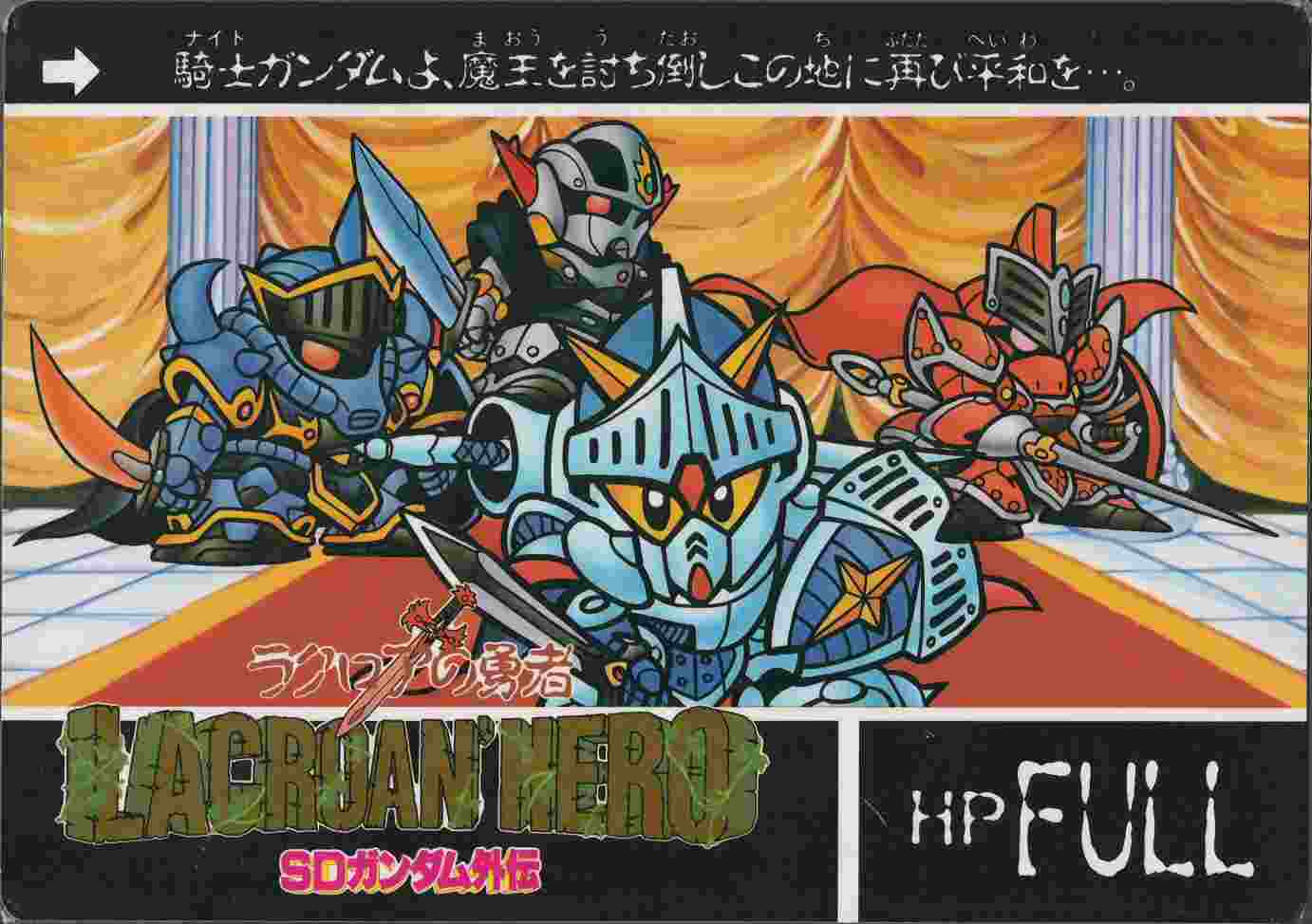 SDガンダム 下敷き 店頭販売品 外伝: ゴッグダス20