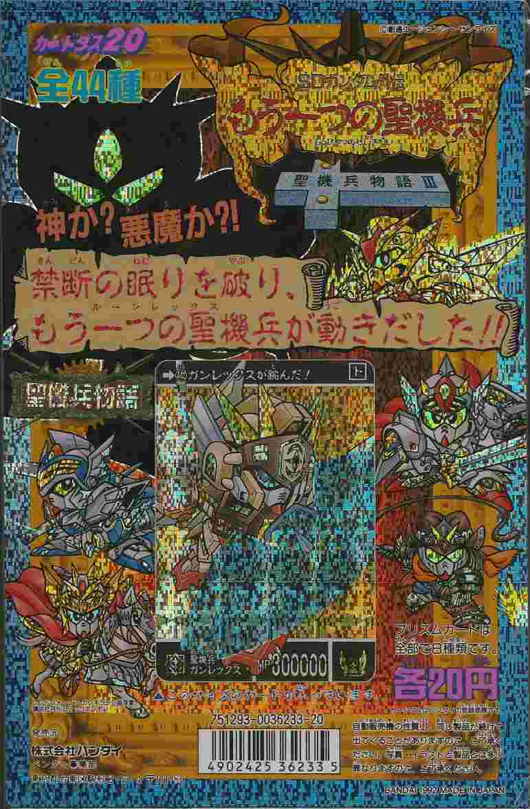 聖機兵物語Ⅲ もう一つの聖機兵: ゴッグダス20