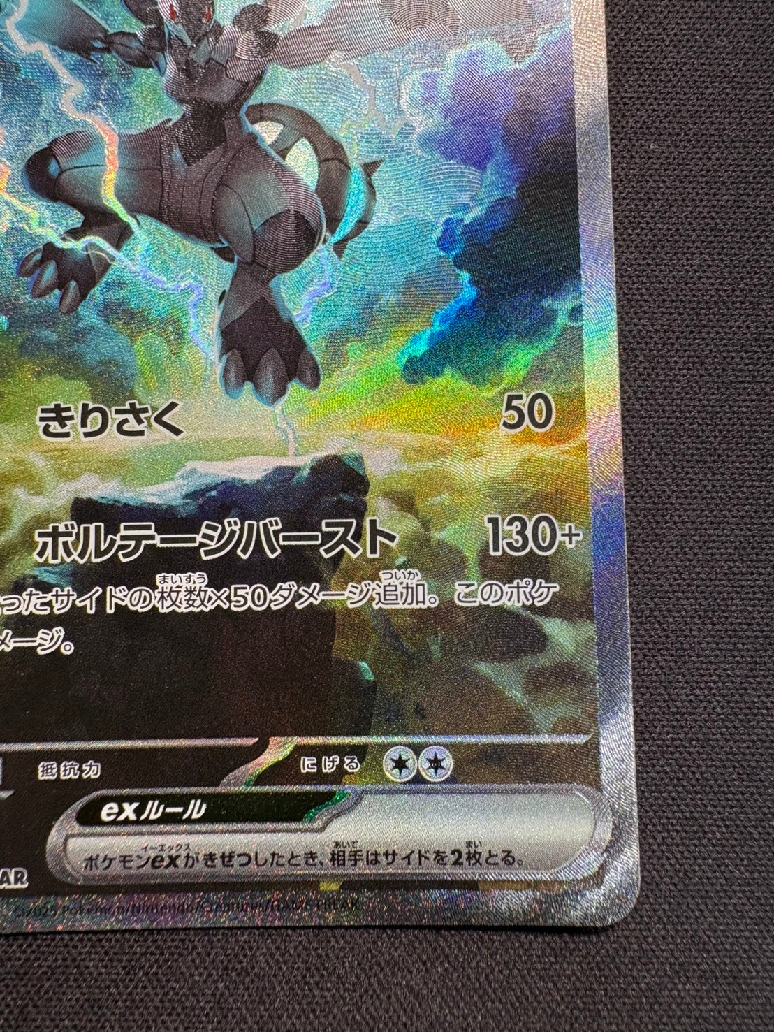 傷なし保証】ゼクロムex【SAR】{169/086} – カードショップあとり