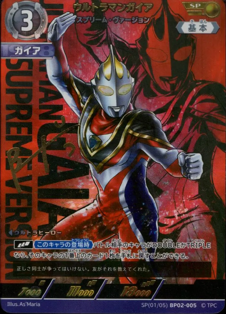 ウルトラマンガイア スプリーム・ヴァージョン【SP】[SP[01/05]BP02