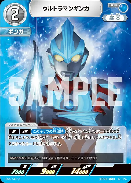 ウルトラマンギンガ【RR】[BP03-004]｜ウルトラマンカードゲーム