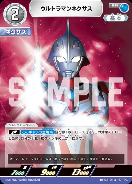 ウルトラマンネクサス【RR】[BP03-013]｜ウルトラマンカードゲーム
