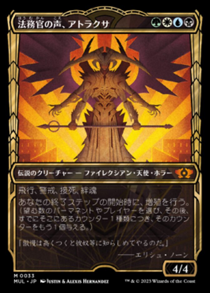 法務官の声、アトラクサ (Atraxa, Praetors' Voice) · Multiverse