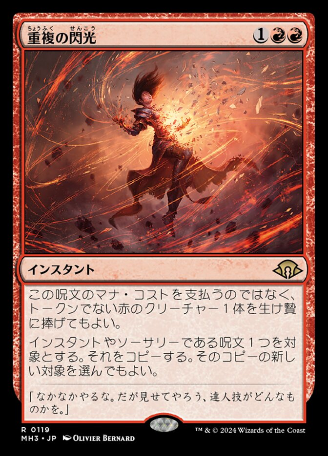 重複の閃光 (Flare of Duplication) · Modern Horizons 3 (MH3) #119