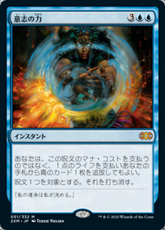 意志の力 (Force of Will) · Double Masters (2XM) #51 · Scryfall