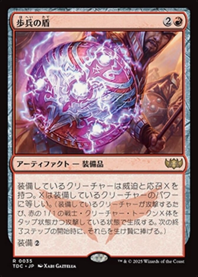 歩兵の盾 (Infantry Shield) · Tarkir: Dragonstorm Commander (TDC