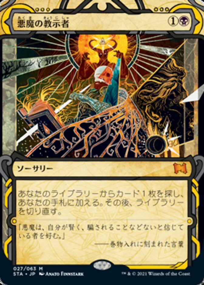 MTG マジック大戦祭 キャンバスアート 悪魔の教示者 未開封 マジック