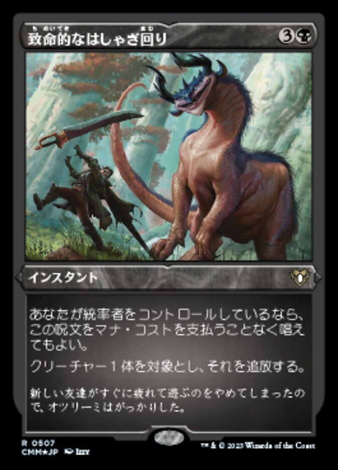 MTG 激情の後見、偏向はたき、致命的なはしゃぎ回りセット MTG 激情の