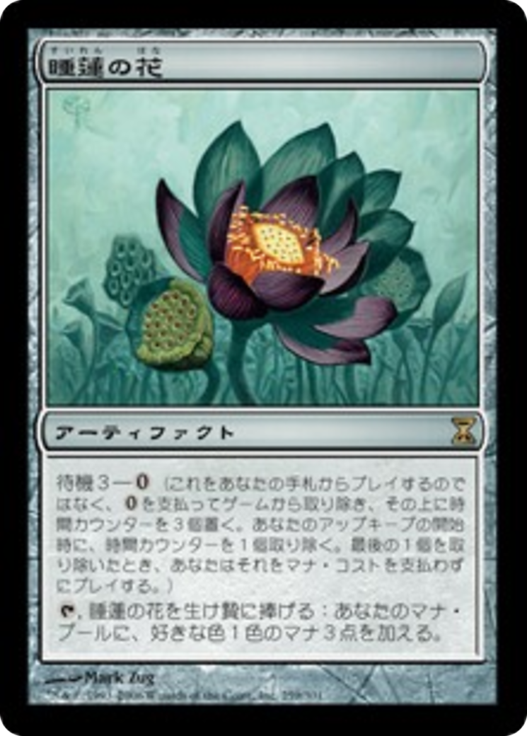 MTG 水蓮の花びら/Lotus Petal 英語4枚 水蓮の花びら/Lotus Petal