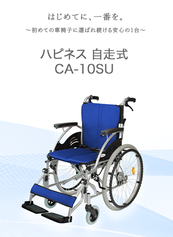 車いすのケアテックジャパン