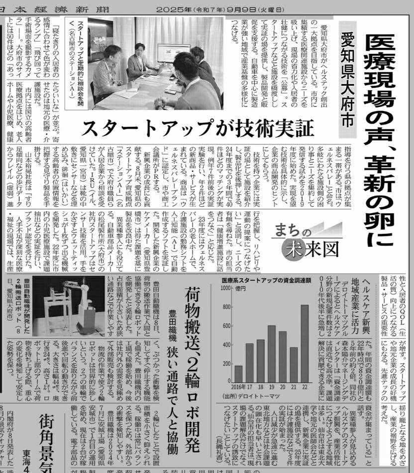 日本経済新聞（朝刊）』に、「CareMaker」に関する記事が掲載されまし