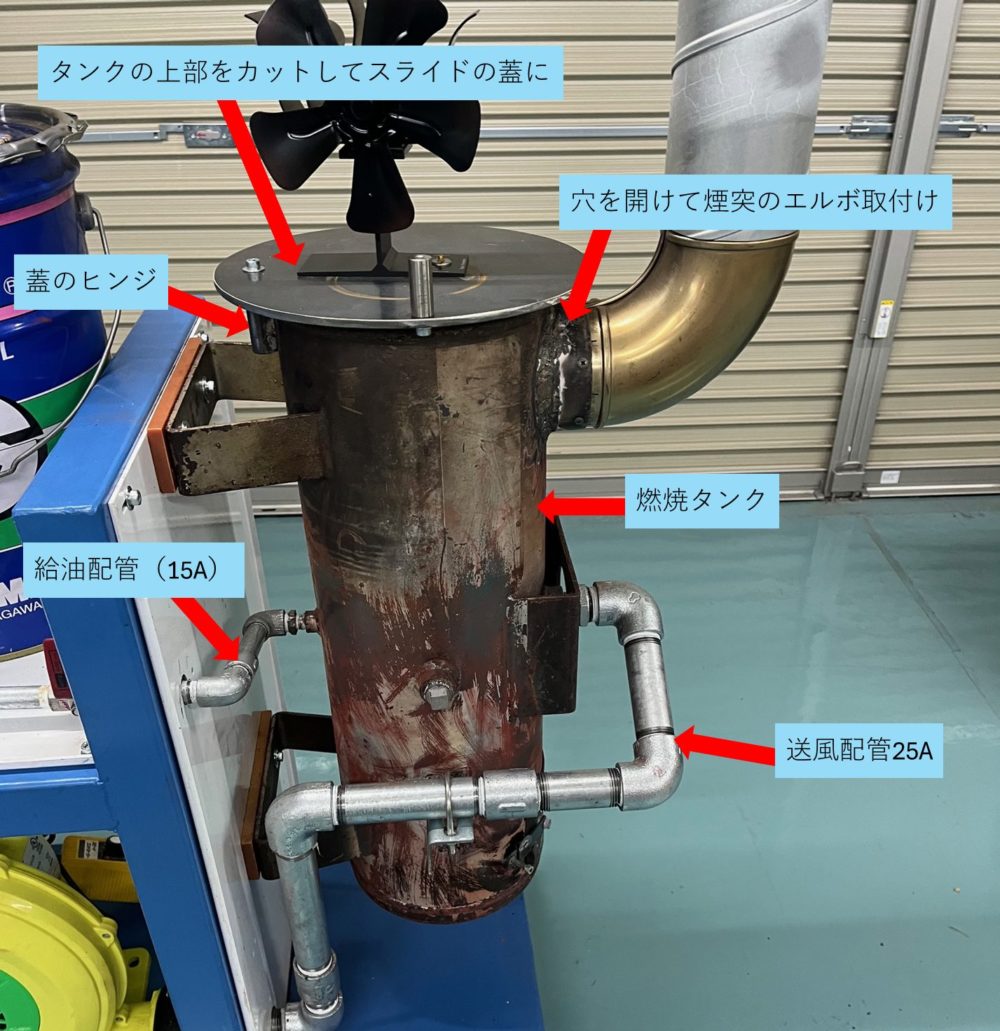 廃材を使って廃油ストーブを自作【ブロワーはヤフオクで配管はホムセン