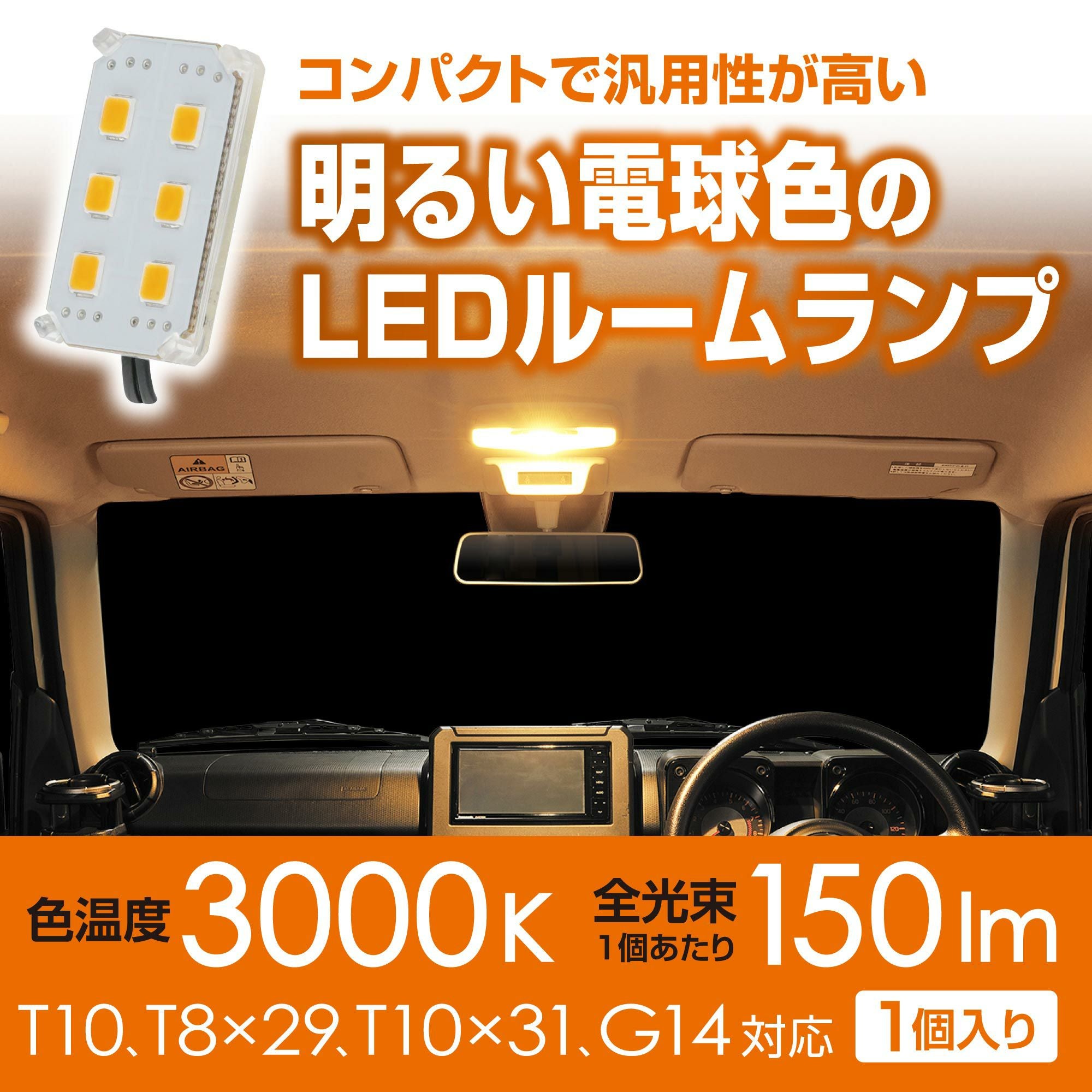 BW261 GIGA LEDルームランプ R150M 3000K | カーメイト 公式オンライン