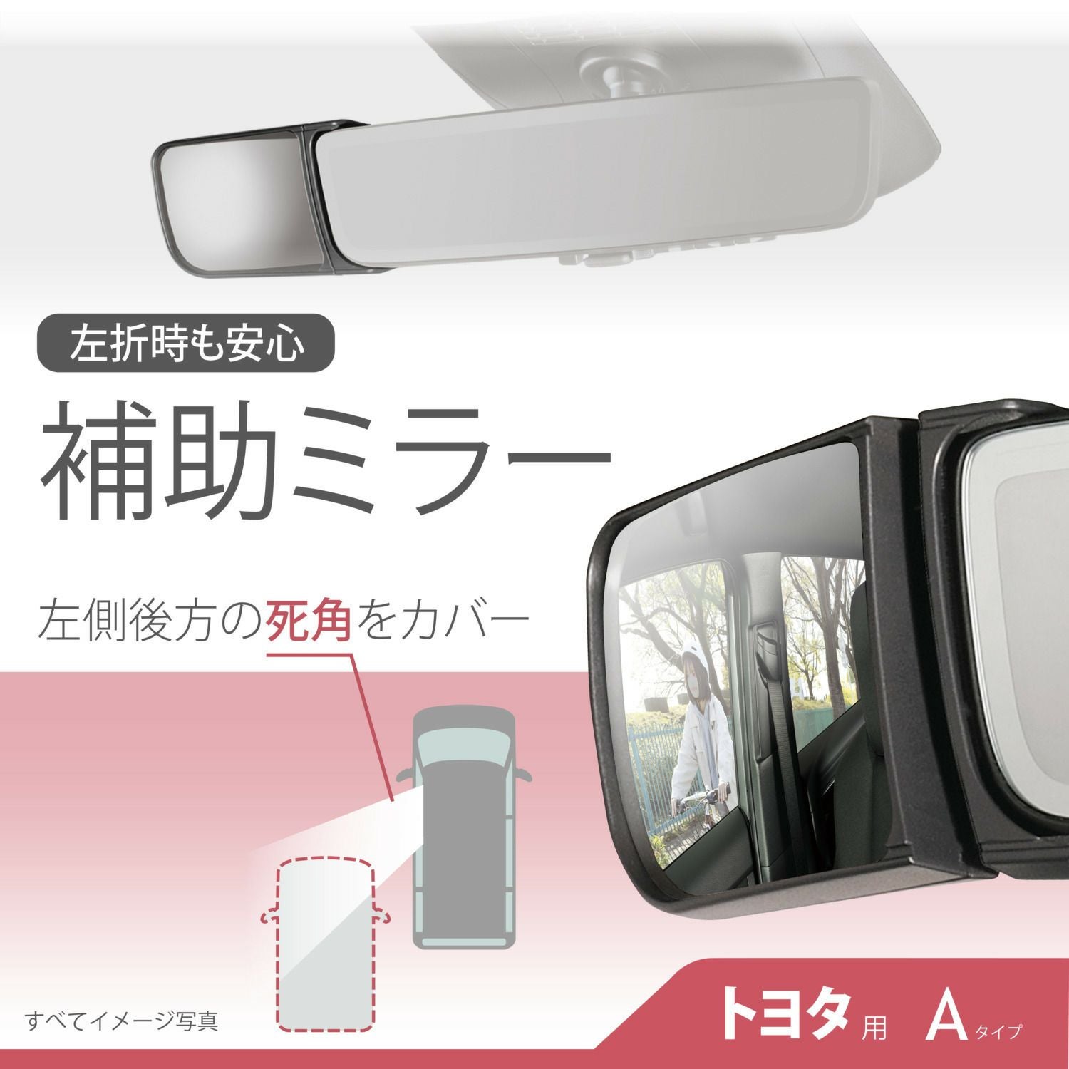 NZ875 サポートミラー 電子ミラー用 トヨタA | カーメイト 公式