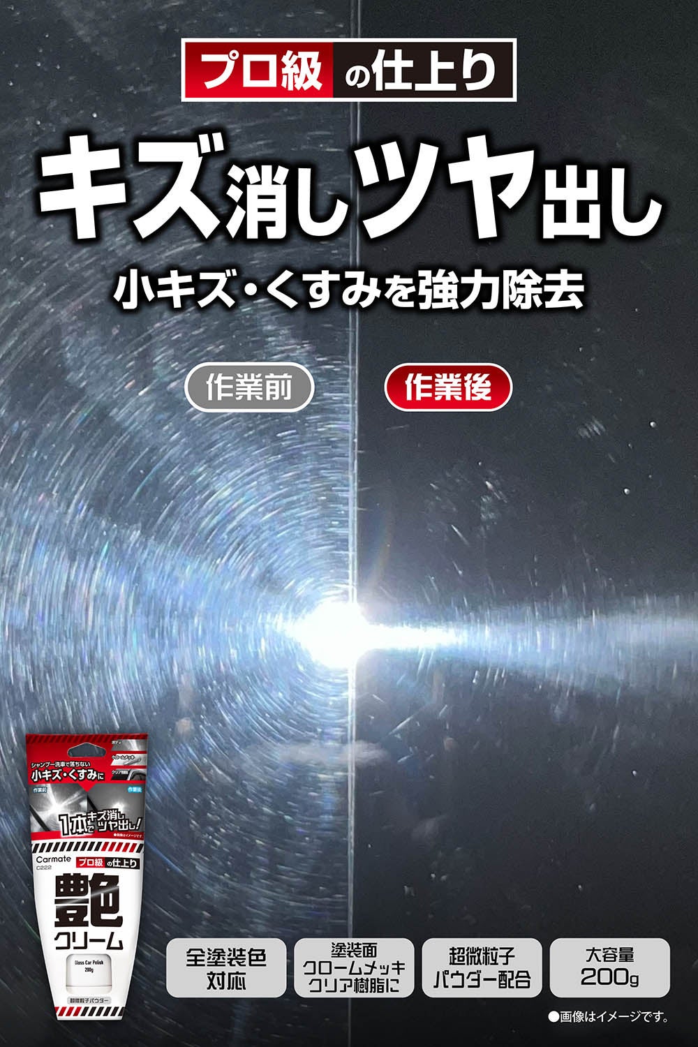 C222 艶クリーム | カーメイト 公式オンラインストア本店
