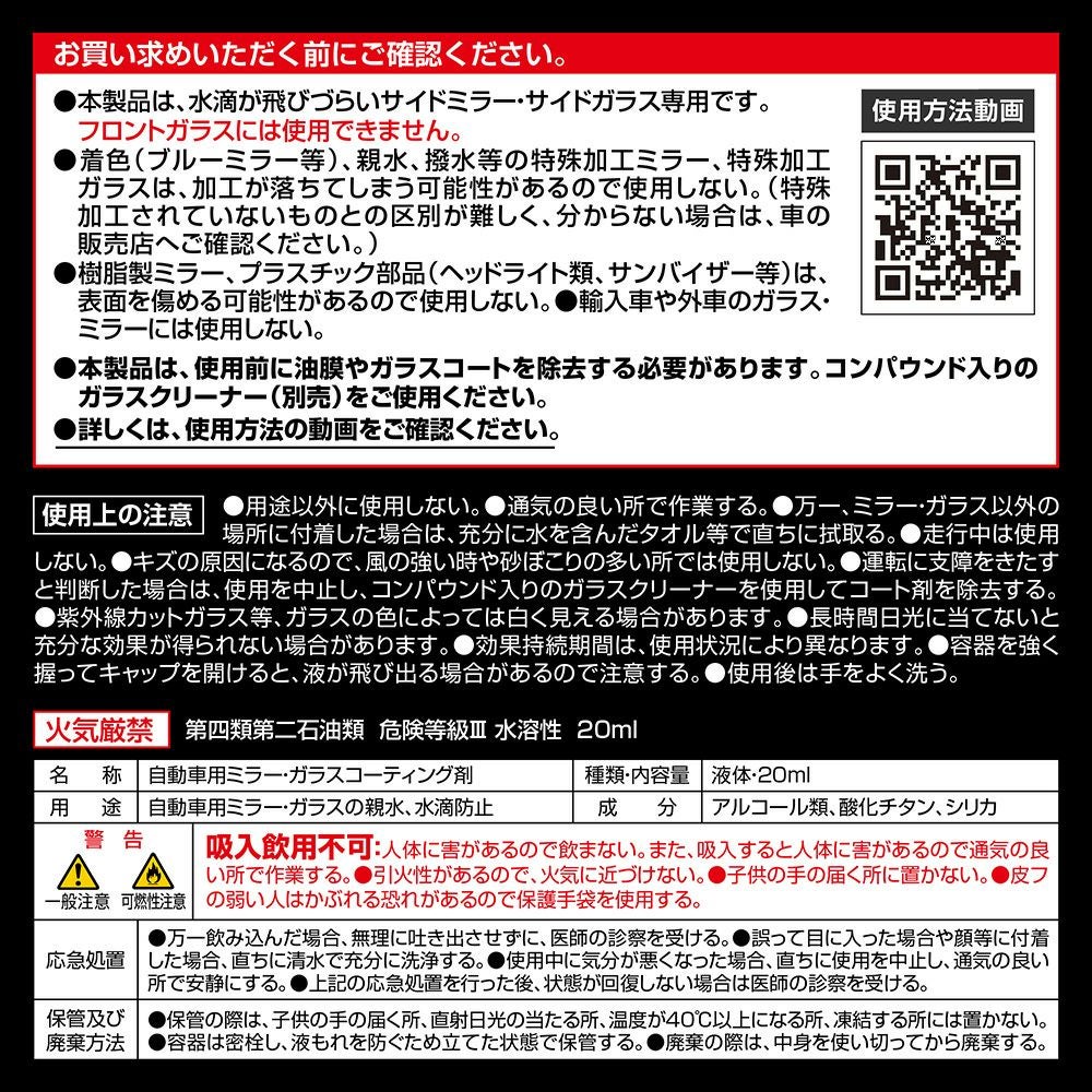 C134 エクスクリア ミラー用 超親水コート | カーメイト 公式