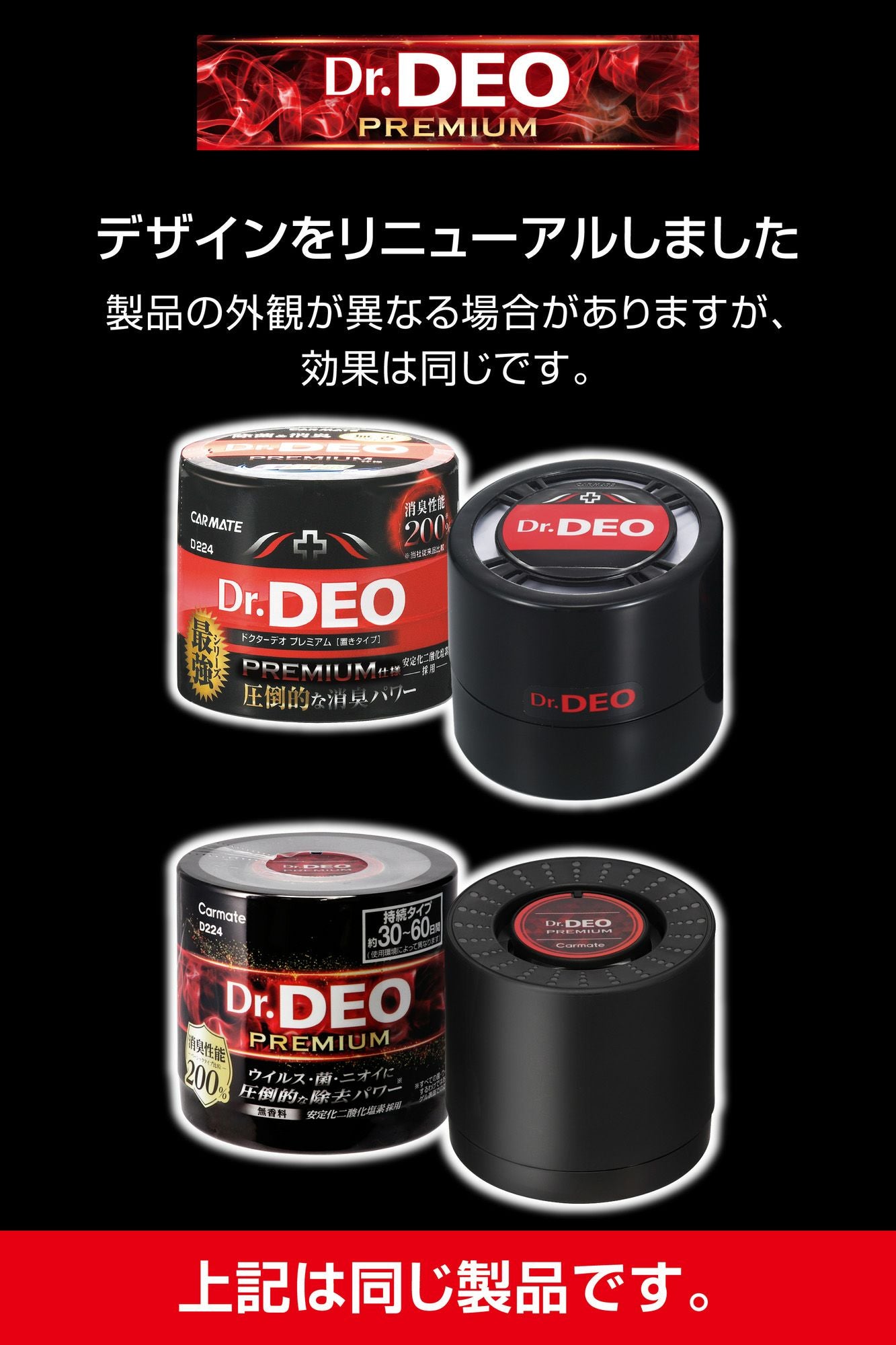 D224 ドクターデオプレミアム 置きタイプ 無香 | カーメイト 公式