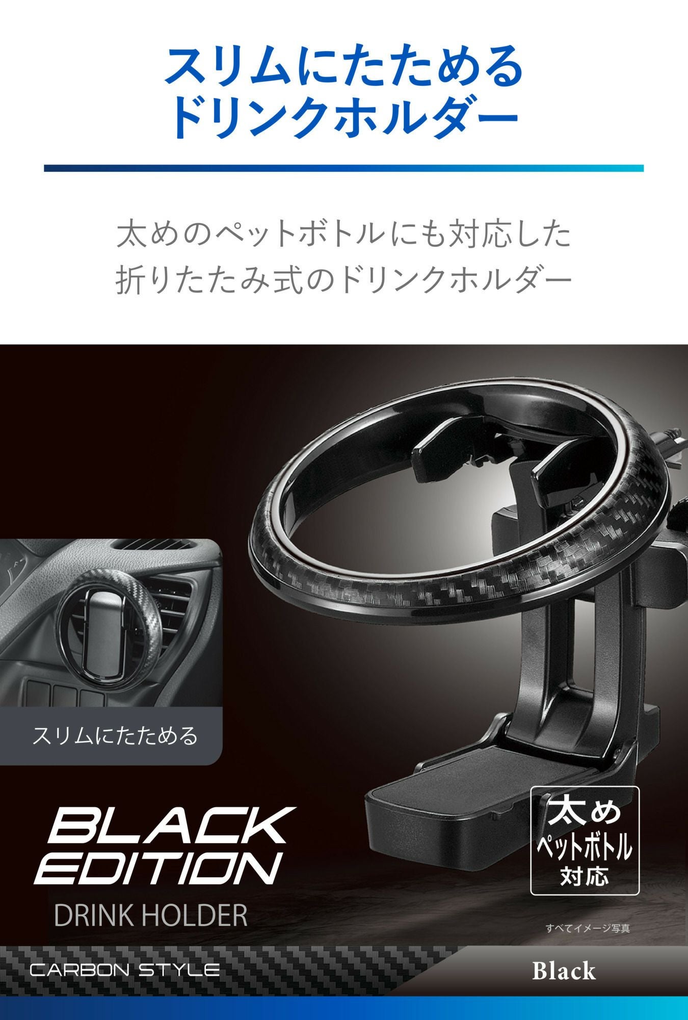 DZ581 ドリンクホルダー 折りたたみタイプSP ブラックエディション