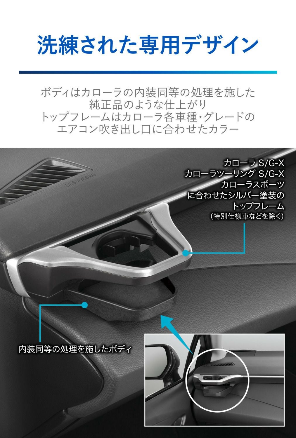 NZ827 カローラ専用 ドリンクホルダー 助手席用 シルバー | カーメイト