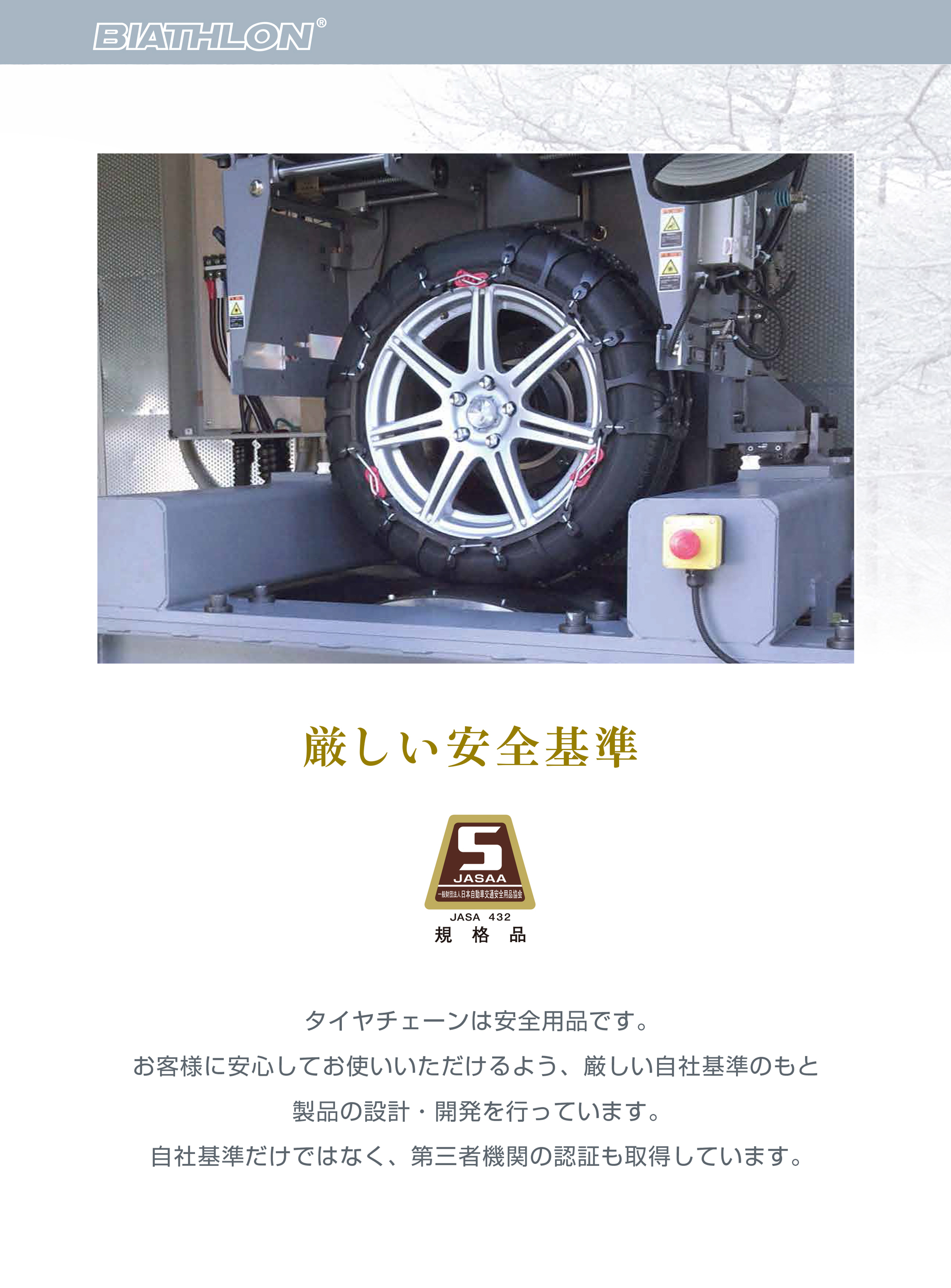 QE11L 非金属タイヤチェーン バイアスロンクイックイージー (R80