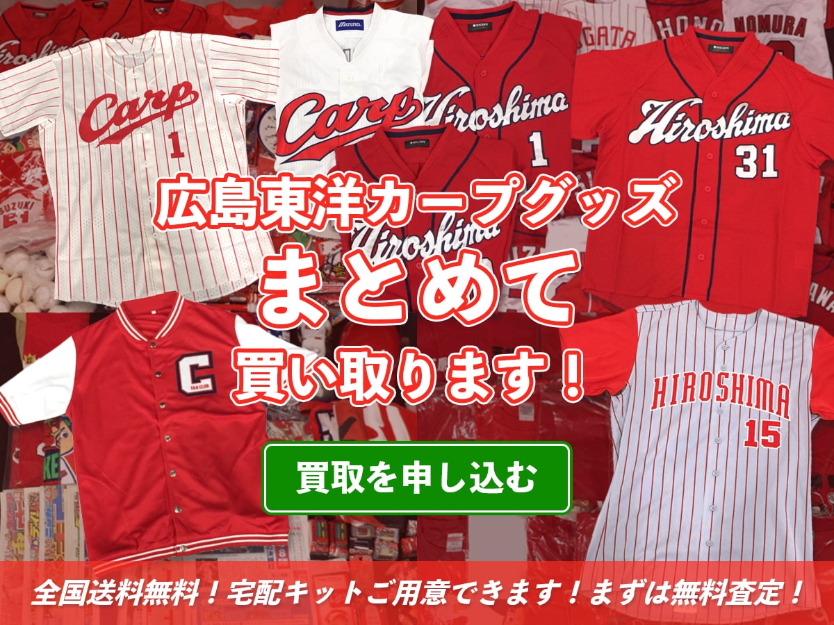 緒方孝市コレクショングッズ買取