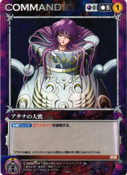 星闘士星矢 ～冥王ハーデス編～ – 猫のレトロTCGストア - ガンダムウォー店