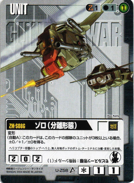 ゾロ（分離形態）【黒/U-Z58/第12弾 宿命の螺旋】 – 猫のレトロTCG