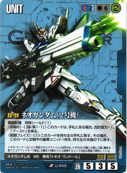 ネオガンダム（2号機）【青/U-449/第28弾 絶対戦力】 – 猫のレトロTCG