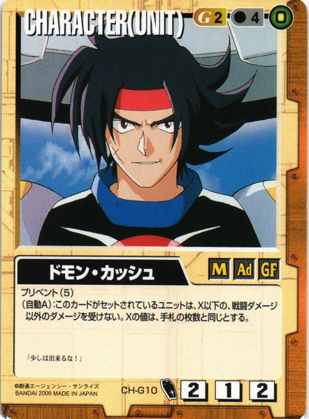 ドモン・カッシュ【茶/CH-G10/DB ガンダム・ザ・ガンダム編】 – 猫の