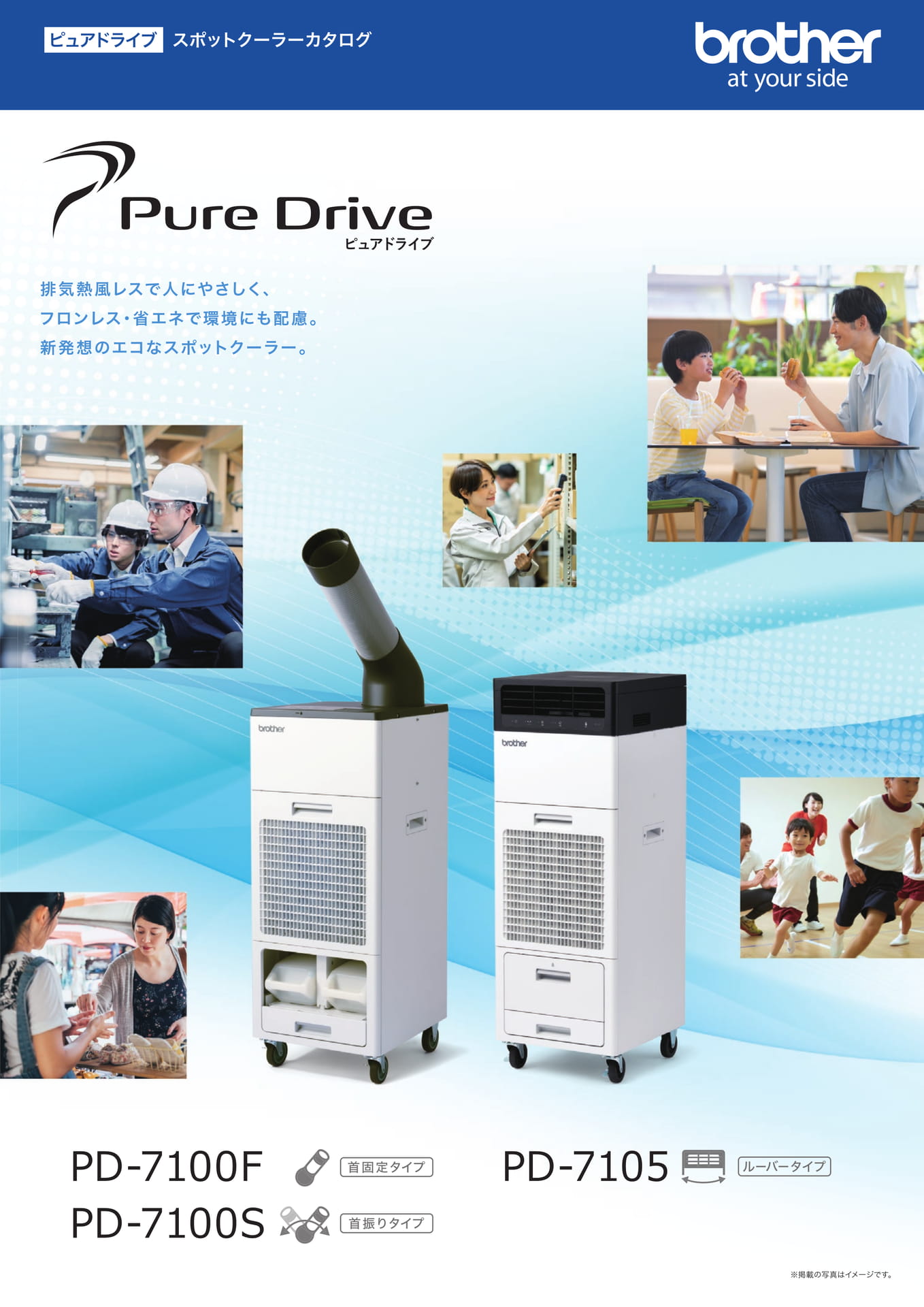 PureDrive ピュアドライブ スポットクーラー カタログ | ebook5