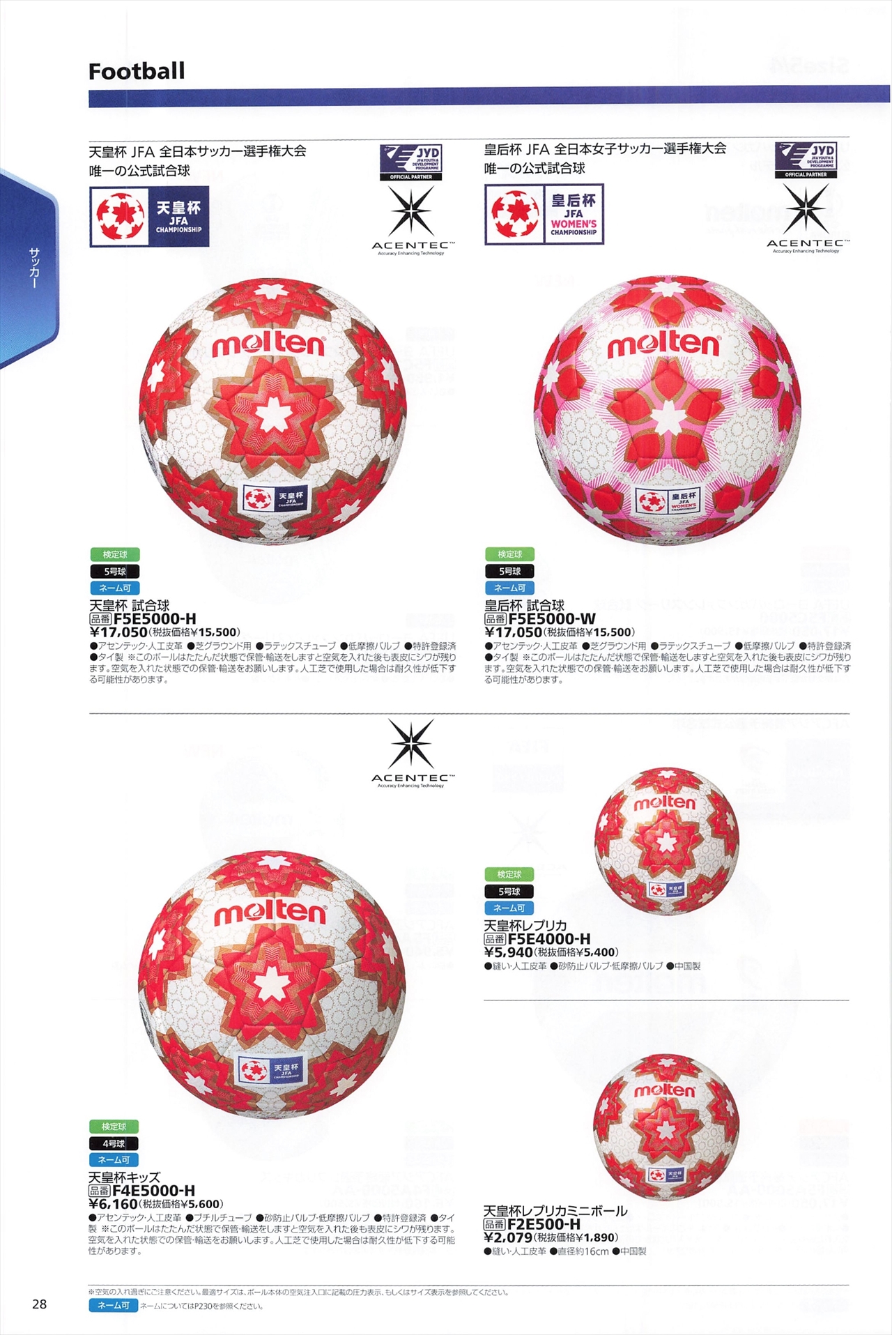 サッカーボール天皇杯・皇后杯は、モルテン2022カタログ の ページ28