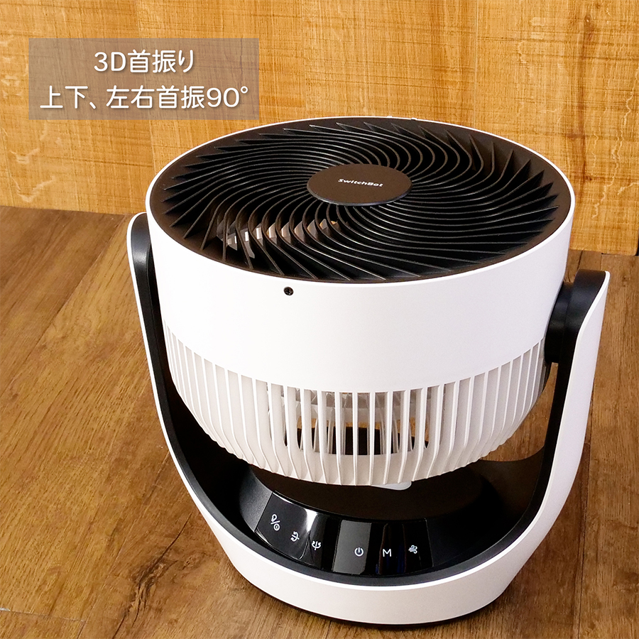 SwitchBot（スイッチボット） スマートサーキュレーター : トレテク