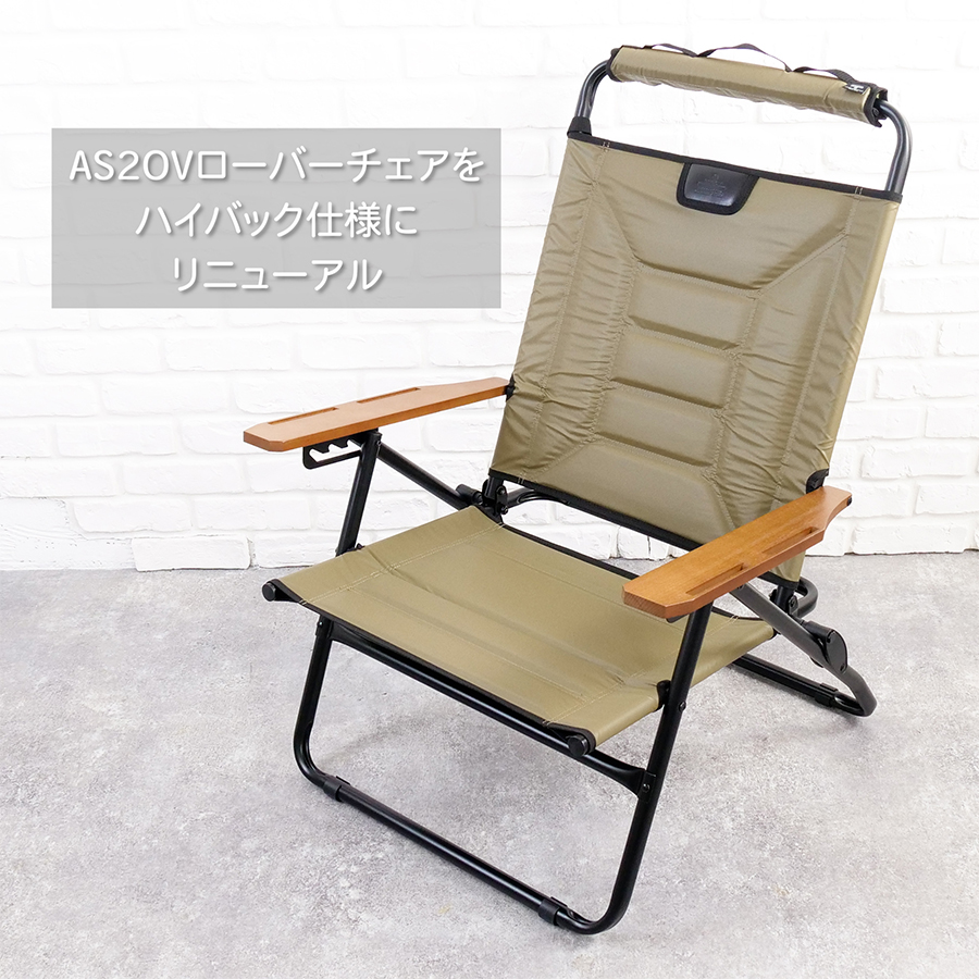 AS2OV（アッソブ） 特典付き ハイバックローバーチェア AS2OV HIGH
