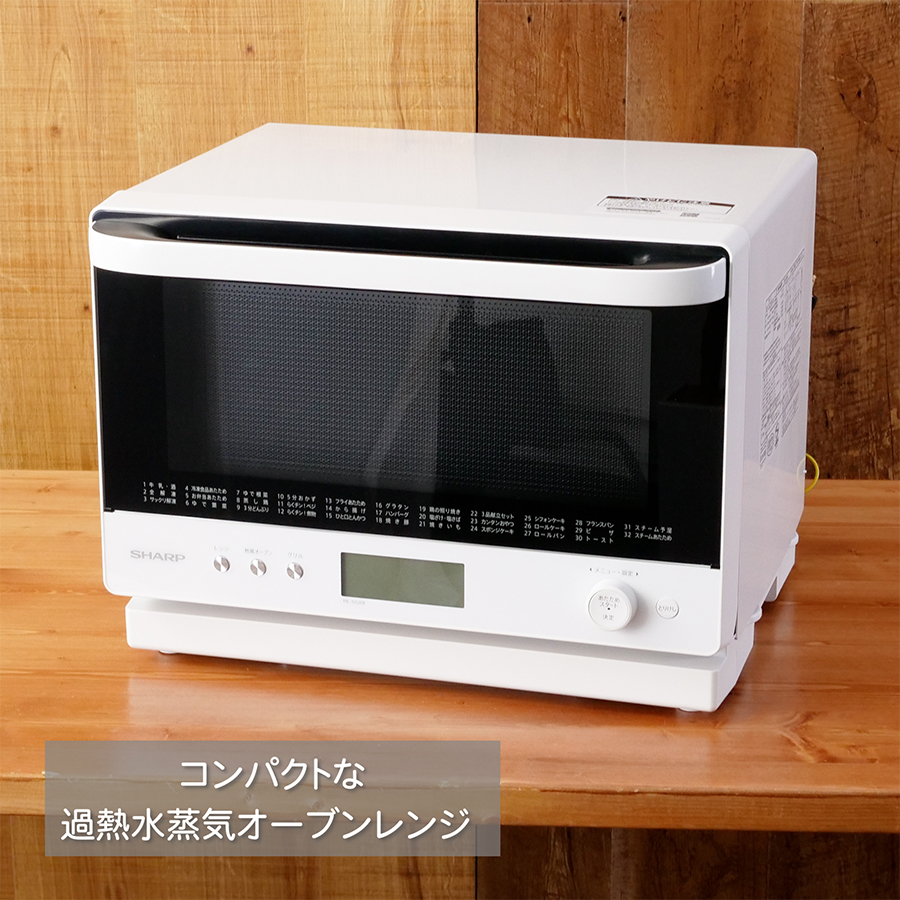 ヘルシオ シャープ 26L 過熱水蒸気 オーブンレンジ コンベクション 2段