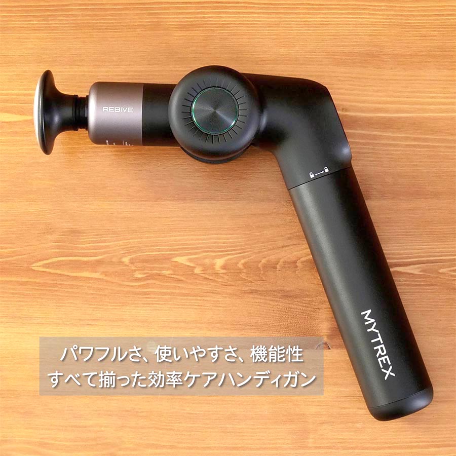 MYTREX（マイトレックス） マッサージガン MYTREX REBIVE EX PRO 背中