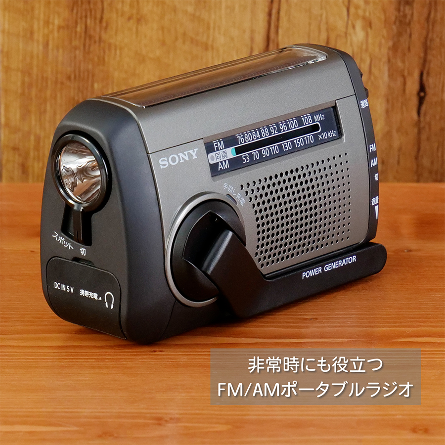 SONY（ソニー） ICF-B300 太陽光充電 手回し充電 FM/AM ポータブル