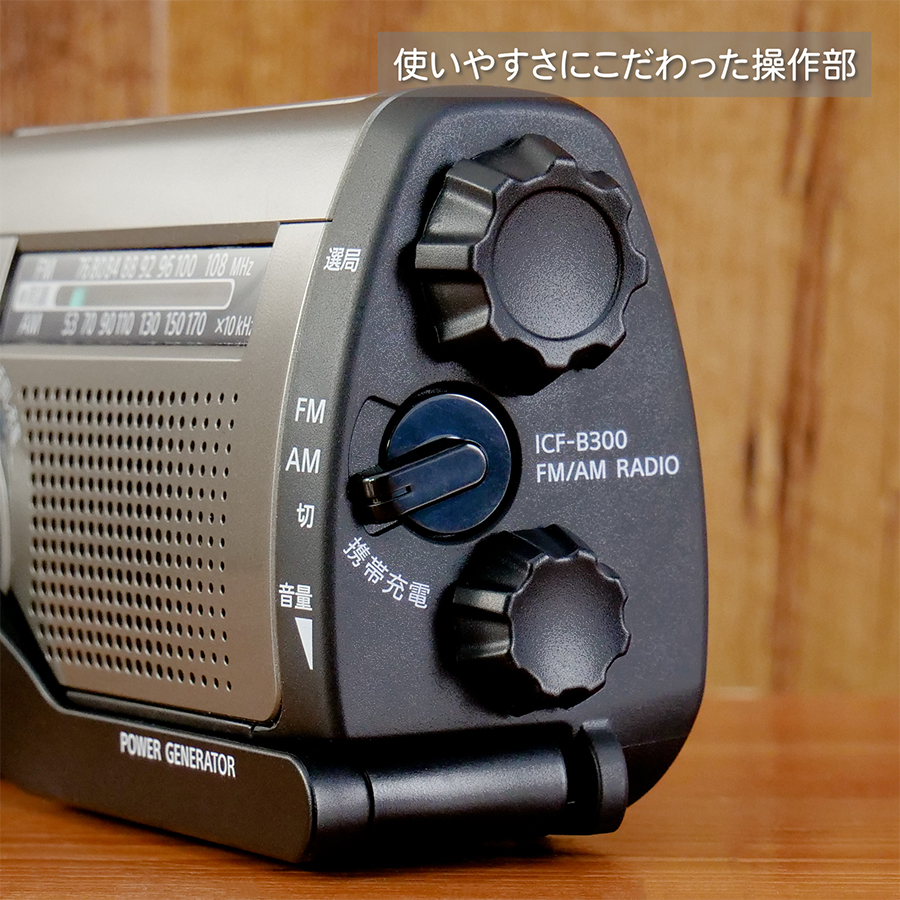 SONY（ソニー） 防災ラジオ ICF-B300 手回しラジオFM/AM LEDライト