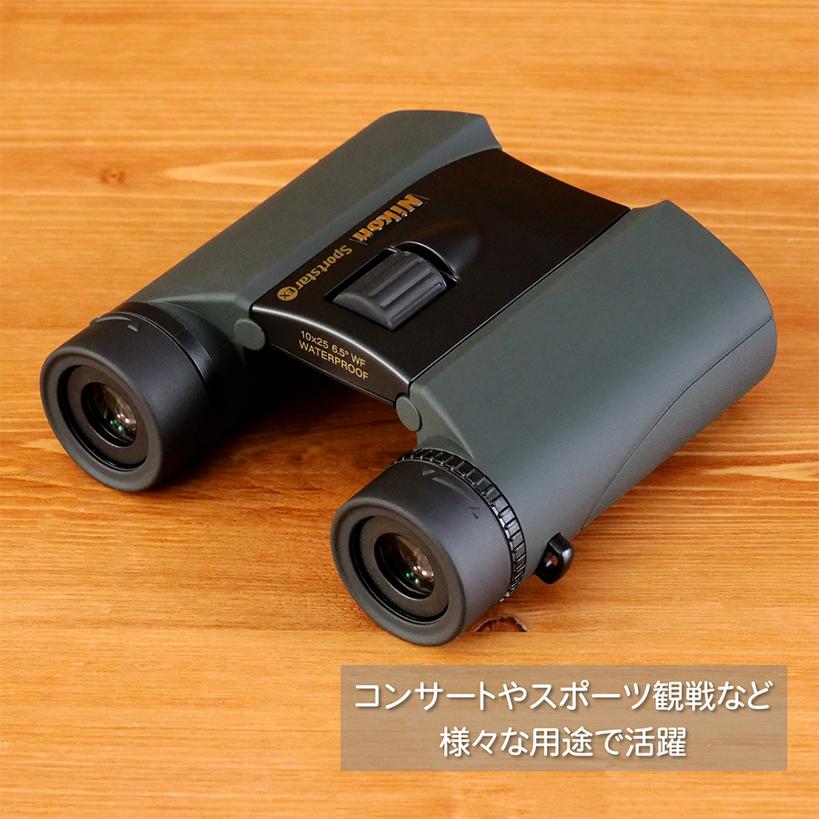 ニコン（Nikon） 双眼鏡 スポーツスター EX 10×25 D CF 【送料無料