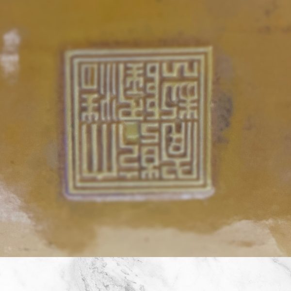 清乾隆黃釉五彩雕花盒YELLOW GLAZE WUCAI CARVED BOX, QING DYNASTY